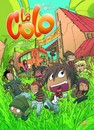 La Colo - Tome 1 - A nous les vacances