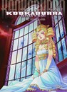 Kookaburra Universe - Tome 10 - Les Prêtresses d'Isis