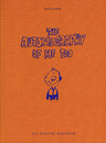 The Autobiography of me too - Tome 1