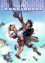 Kookaburra Universe - Tome 11 - L'île des amantes religieuses