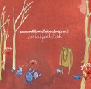 Goo Goo Blown (le bonhomme) - Devilish FantaZiäh
