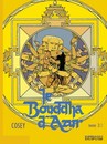Le Bouddha d'azur