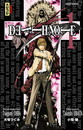 Death Note  - le manga